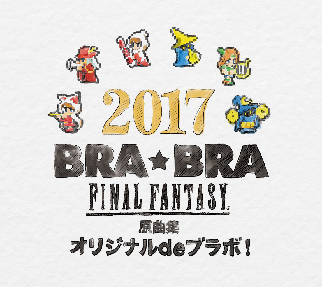 [拡大画像] 音楽CD「BRA★BRA FINAL FANTASY BRASS de BRAVO 3 with Siena Wind