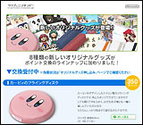 任天堂、「クラブニンテンドー」に新グッズ登場-画像