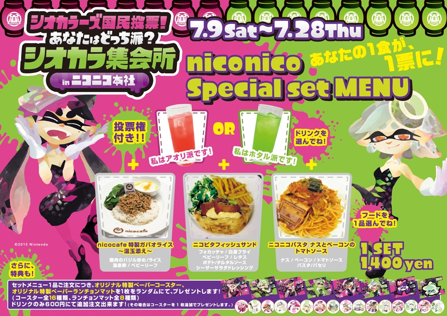 ニコニコ本社で「Splatoon」ラストフェス応援企画が開催決定 - GAME Watch