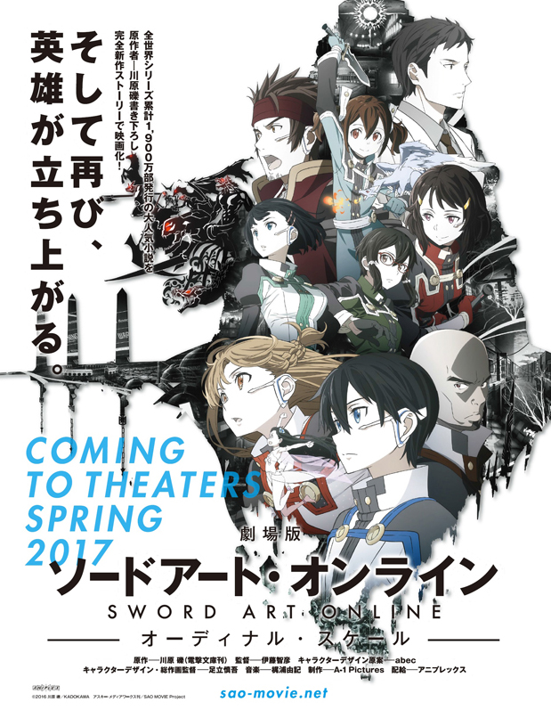 ソードアート・オンライン」、ハリウッドでテレビドラマ化決定 - GAME