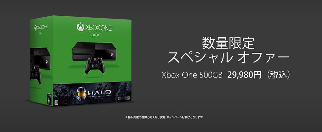 Xbox One、9月1日より数量限定で値下げ - GAME Watch