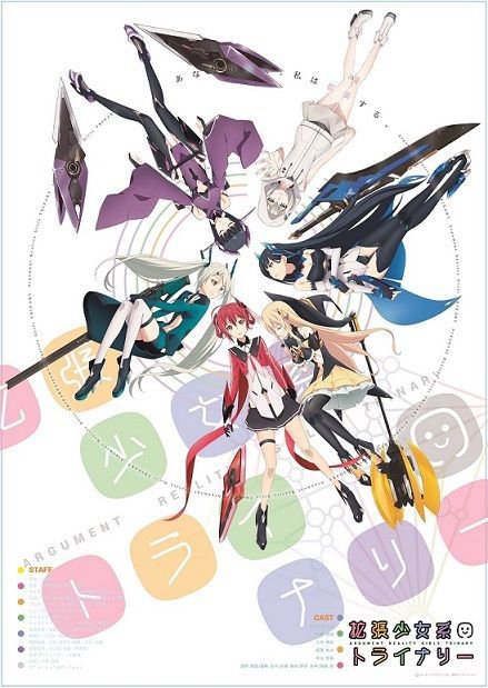 東映×ガスト、新プロジェクト「拡張少女系トライナリー」 - GAME Watch