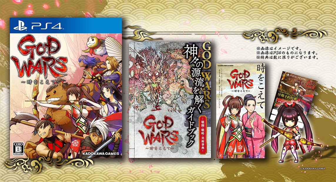 PS4/Vita「GOD WARS ～時をこえて～」発売日決定！ - GAME Watch