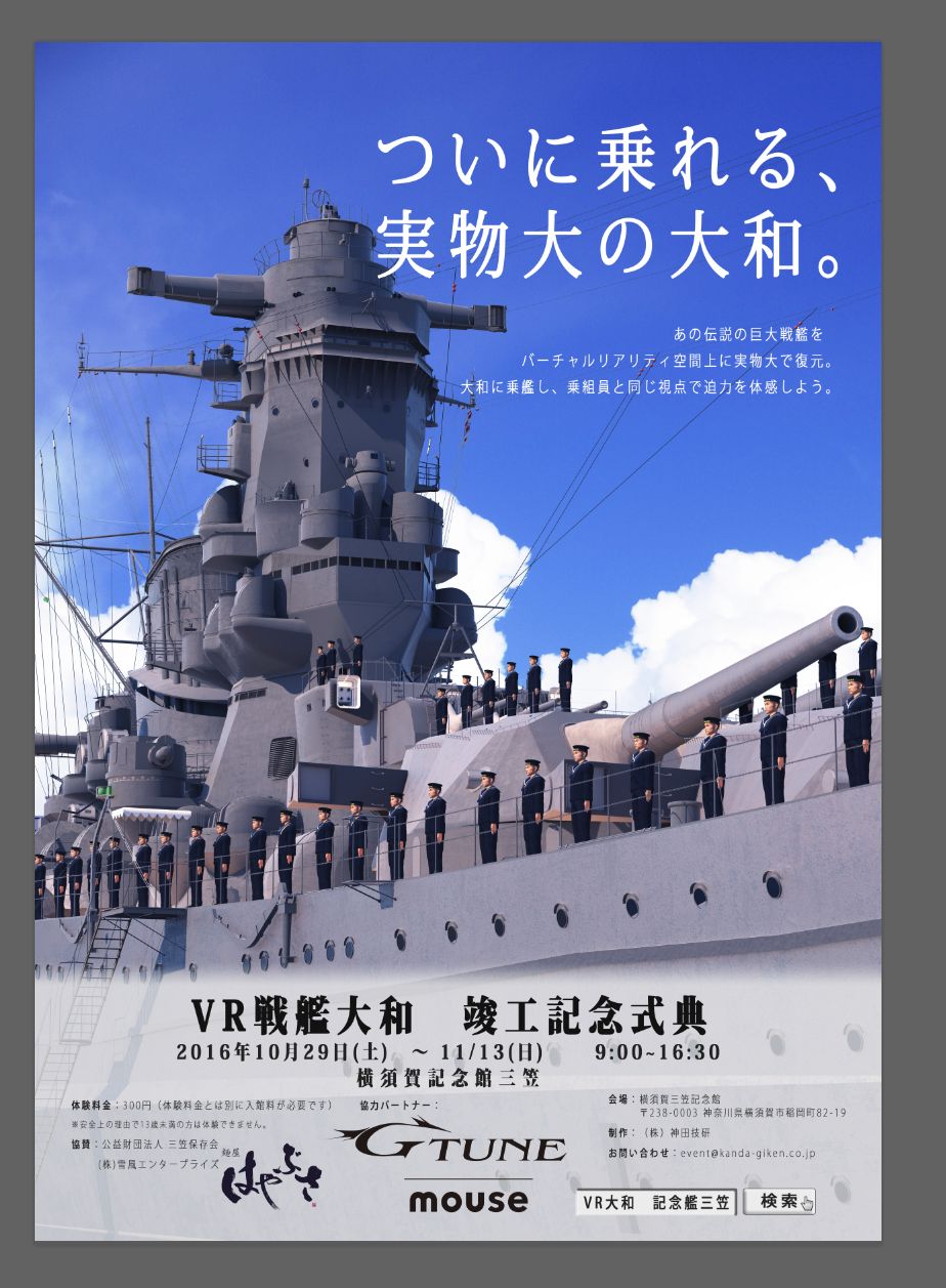 G-Tune、VR体験イベント「VR戦艦大和 竣工記念式典」の試遊機に採用