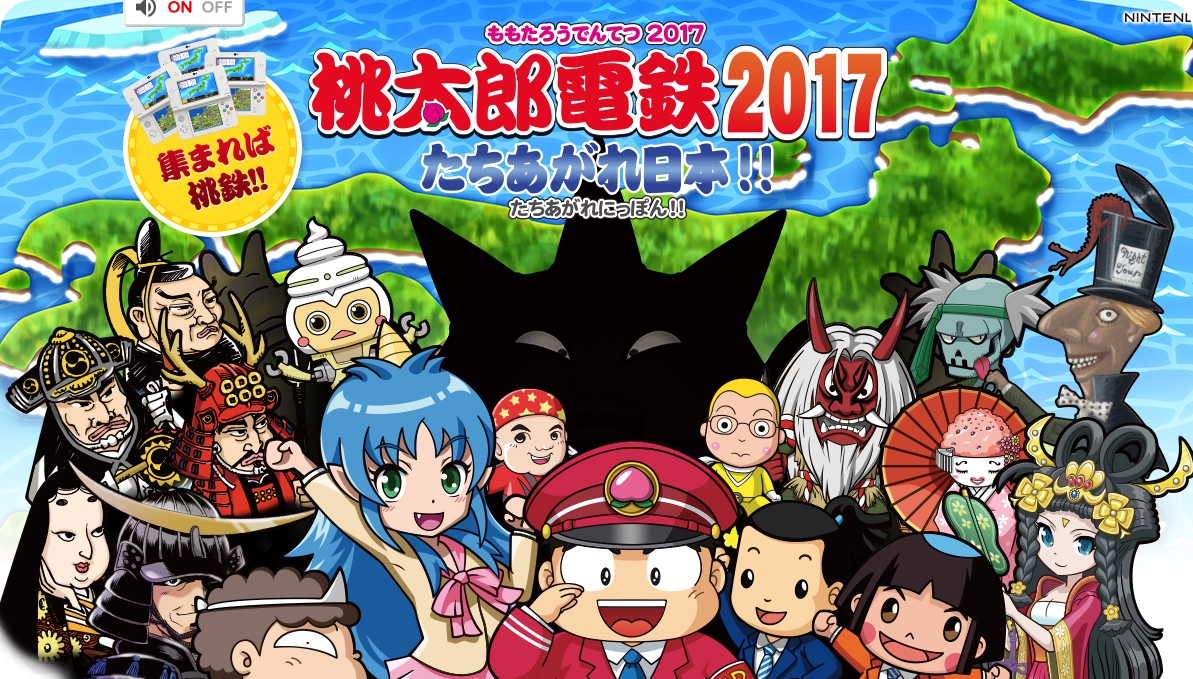 3DS「桃太郎電鉄2017」発売日決定！同時に遊び方もチェック！ - GAME Watch