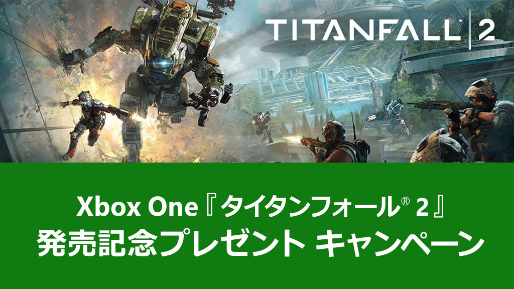 Xbox One版 タイタンフォール 2 発売記念キャンペーン実施 Game Watch