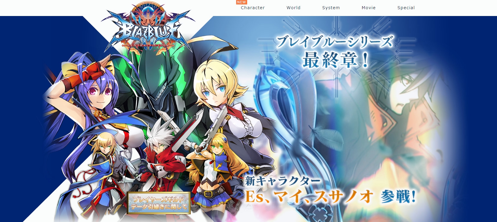 Ac Blazblue Centralfiction Esやマイ スサノオが参戦する最新アップデート実施 Game Watch