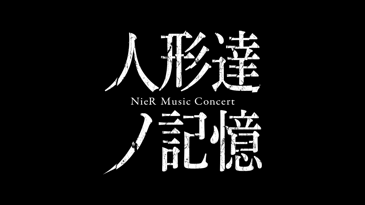 人形達ノ記憶 NieR Music Concert 特典台本二冊 - 通販 - gofukuyasan.com