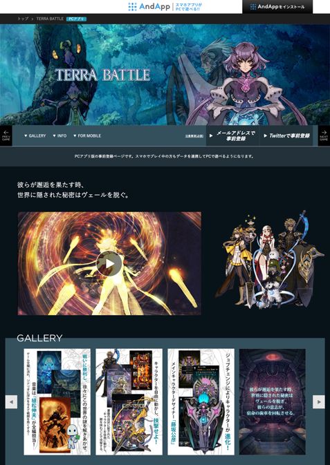 PC版「TERRA BATTLE」、AndAppより配信決定 - GAME Watch