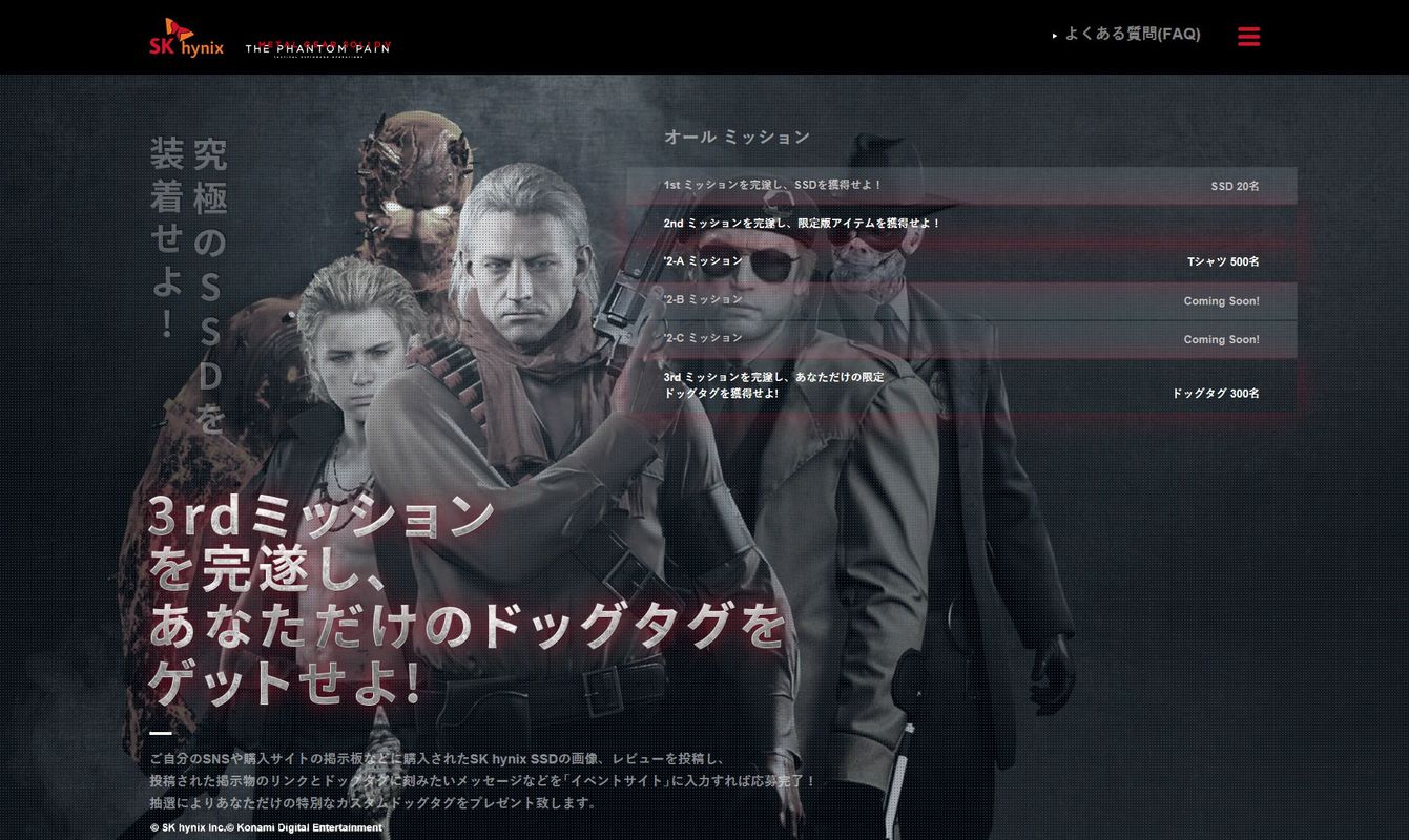 MGSV」、SK hynixのSSDとコラボ - GAME Watch