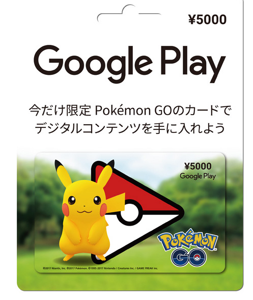 ポケモン GO」デザインの「Google Play ギフトカード」発売 - GAME Watch