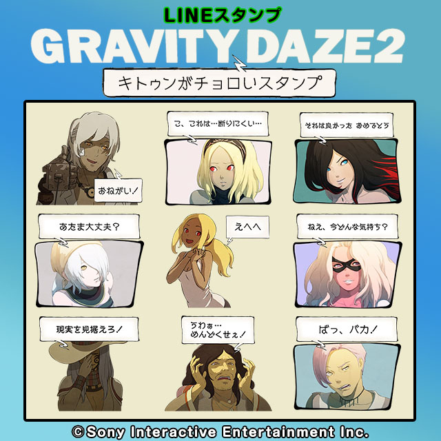 GRAVITY DAZE 2」のLINEスタンプが発売！ - GAME Watch