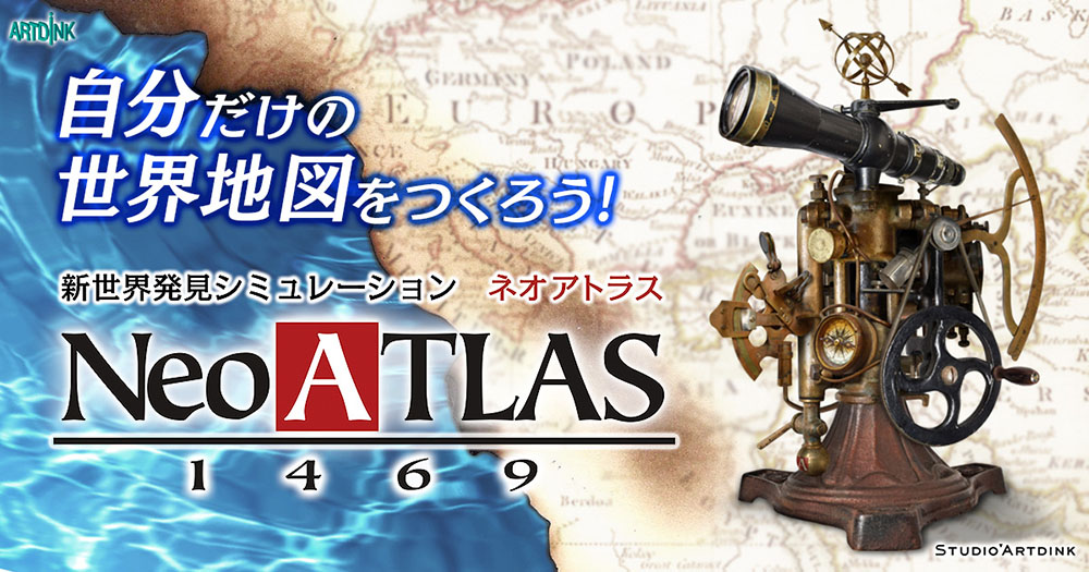 ネオアトラス 1469」DMMでも配信開始！7月7日まで割引を実施 - GAME Watch