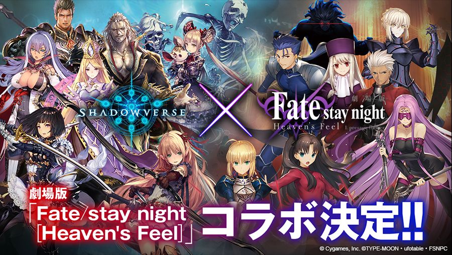 Shadowverse」× 劇場版「Fate/stay night[Heaven's Feel]」、コラボ