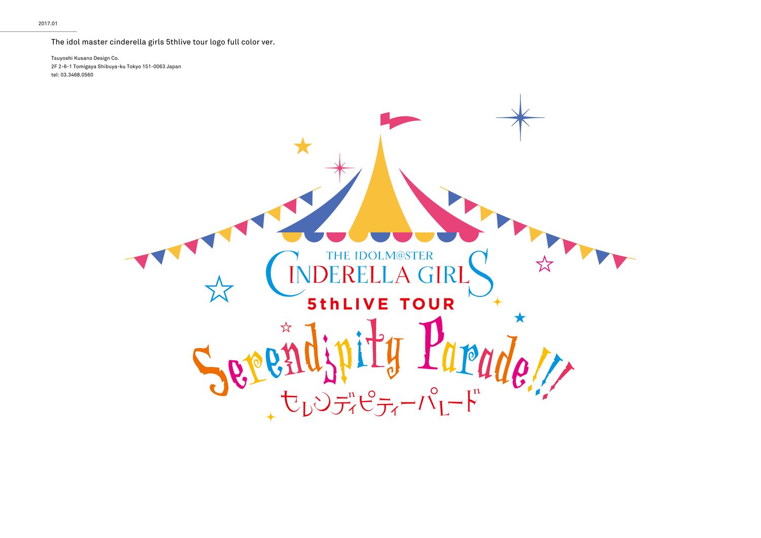 THE IDOLM@STER CINDERELLA GIRLS」のライブツアーSSA公演の上映会開催