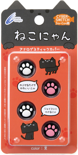 Nintendo Switch用アナログスティックカバー「ねこにゃん」発売決定