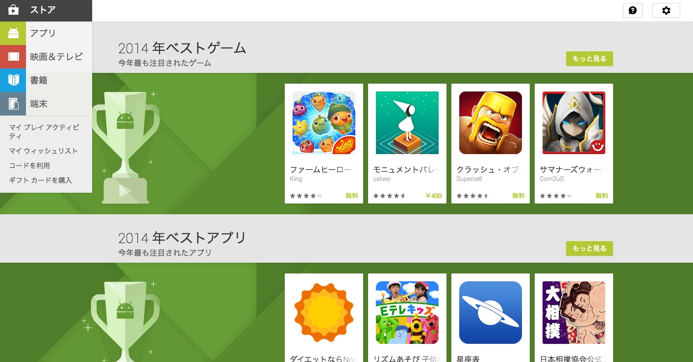 2014 トップ ベスト ゲーム