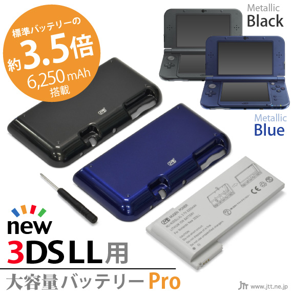 JTT、底部カバーごと交換するNew 3DS LL用大容量バッテリーを発売 ...