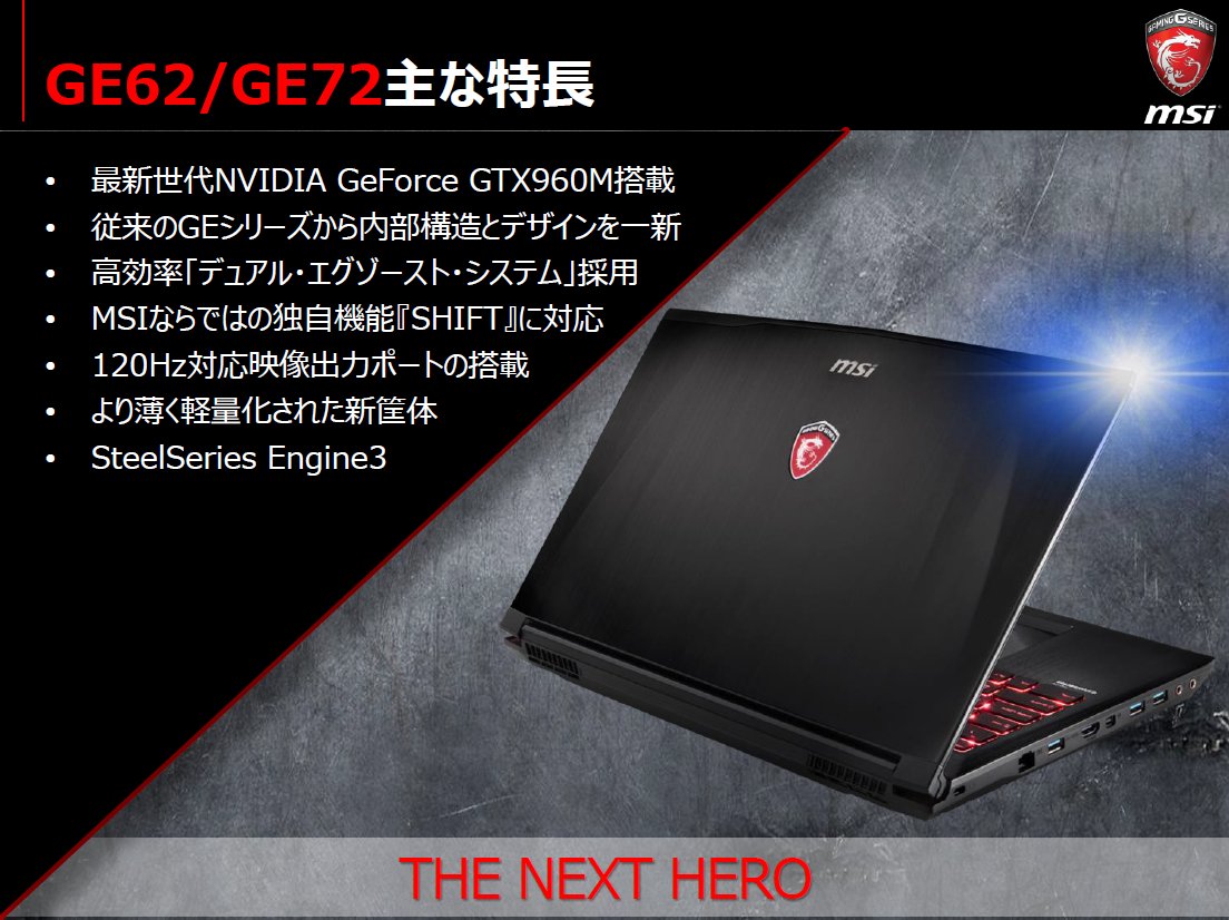アーク、GeForce GTX 960M/950M/940M搭載MSI製ゲーミングノート注文 
