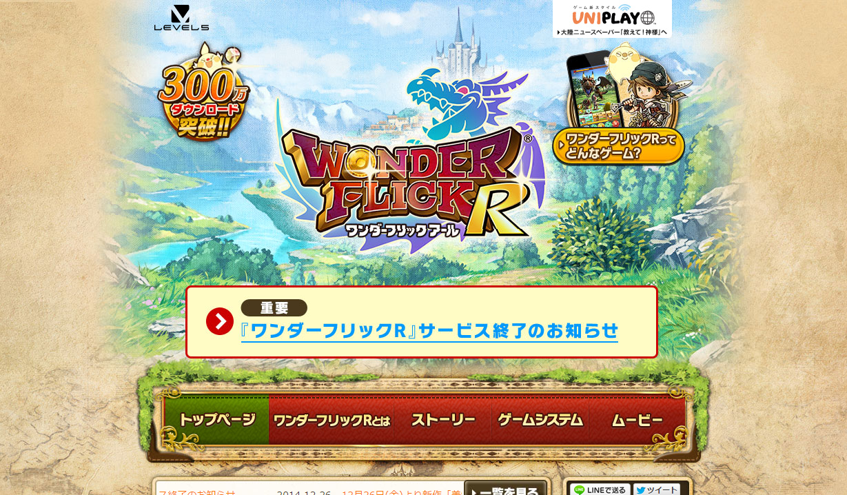 レベルファイブ、「ワンダーフリックR」のサービス終了を発表 - GAME Watch