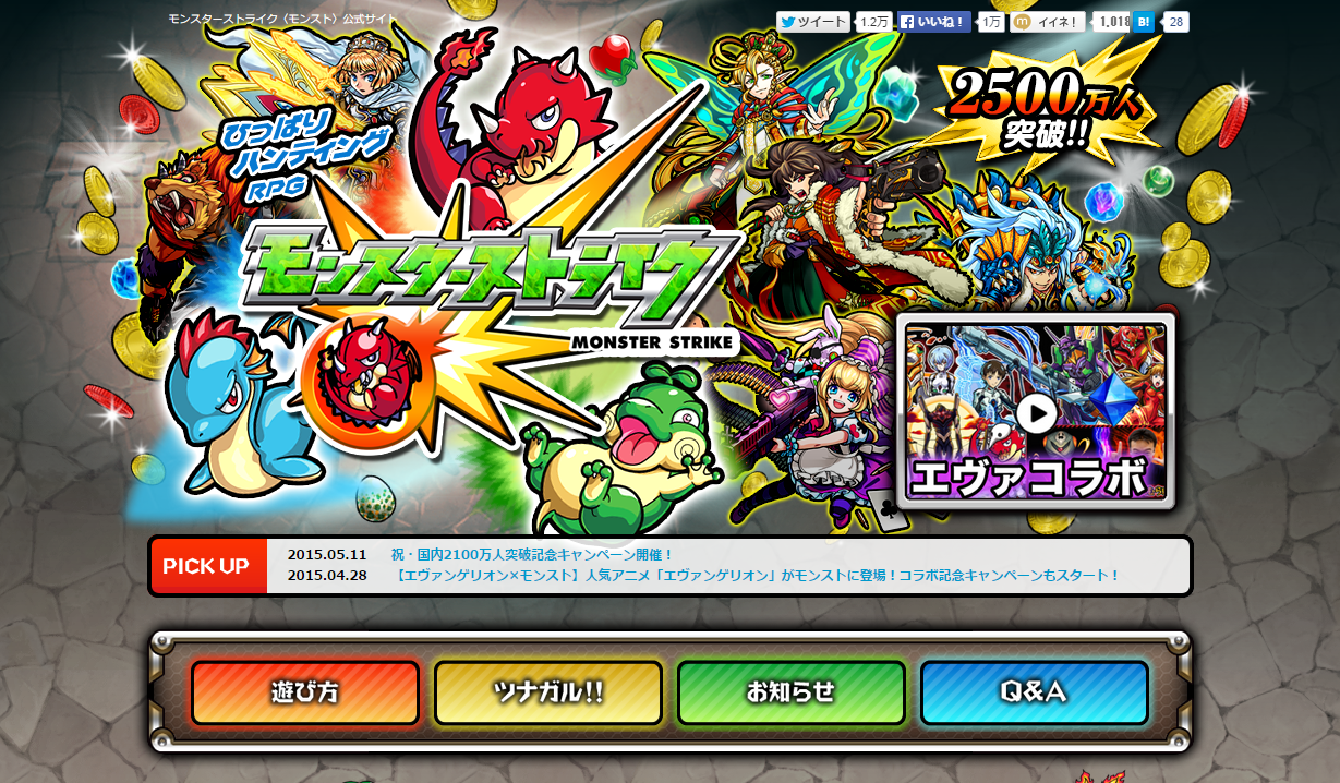 モンスターストライク」、3DS版開発＆アニメ化を発表 - GAME Watch