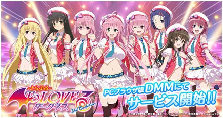 To LOVEる-とらぶる- ダークネス -Idol Revolution-」配信開始 - GAME