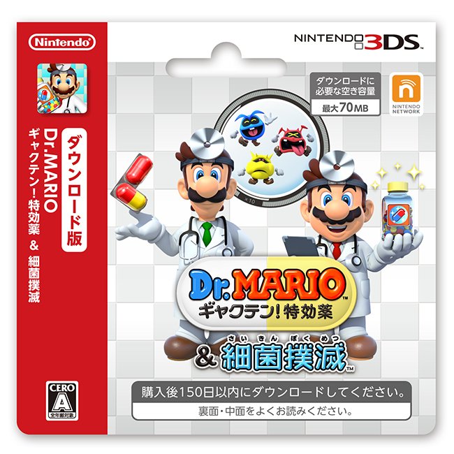 3DS「Dr. MARIO ギャクテン！特効薬 & 細菌撲滅」が発売開始 - GAME Watch