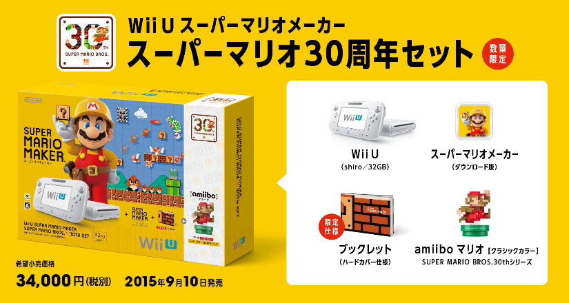 ニンテンドー　Wii U スーパーマリオメーカー スーパーマリオ30周年セット