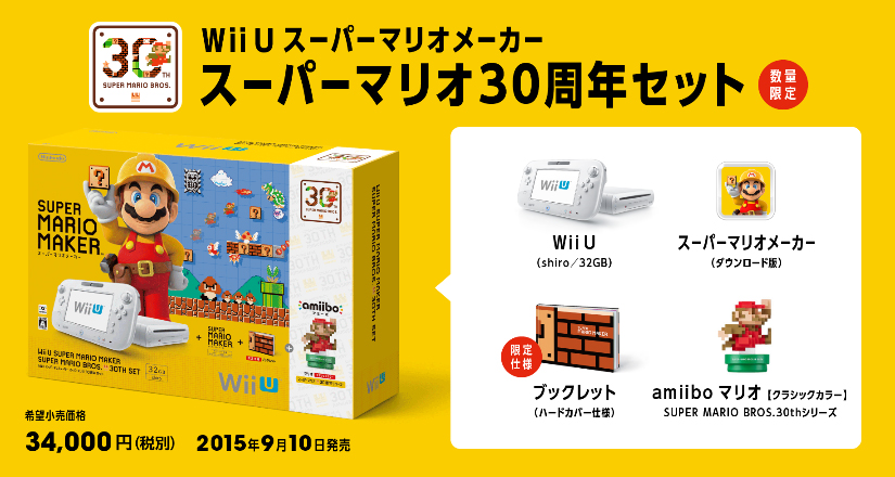 Wii U スーパーマリオメーカー スーパーマリオ30周年セット - 家庭用