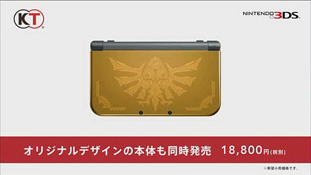 3DS「ゼルダ無双 ハイラルオールスターズ」オリジナルデザインの3DS LL