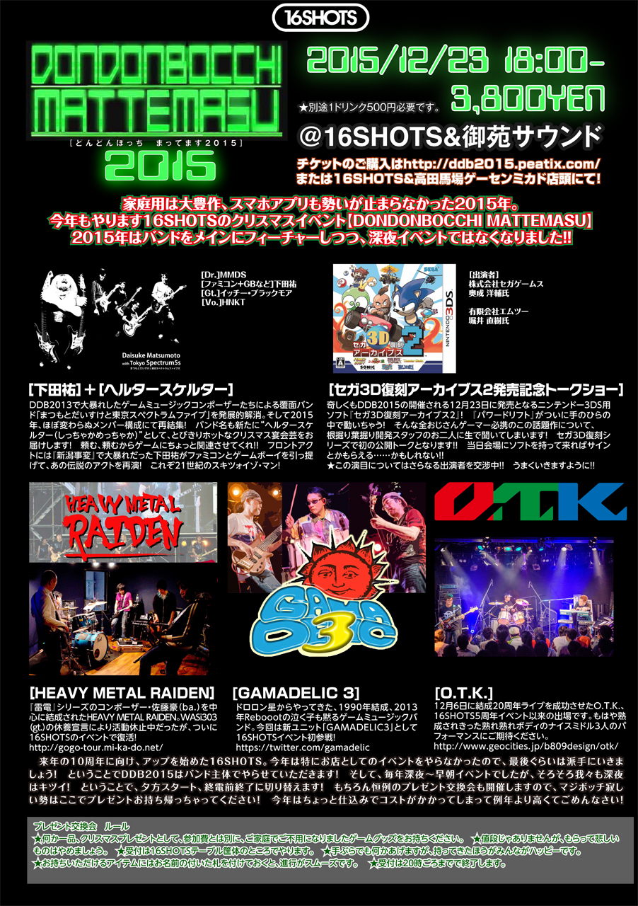 音楽ライブイベント「どんどんぼっち まってます2015」開催！ - GAME Watch