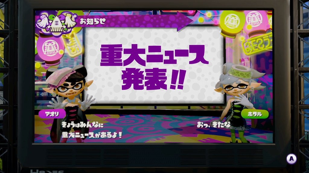 Splatoon」のシオカラーズ、音楽ライブ開催決定！ - GAME Watch