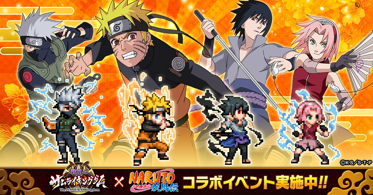 戦乱のサムライキングダム」、アニメ「NARUTO-ナルト- 疾風伝」と