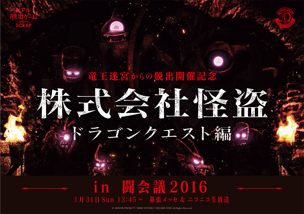 リアル脱出ゲーム ニコニコ 株式会社怪盗 闘会議16で生放送 Game Watch