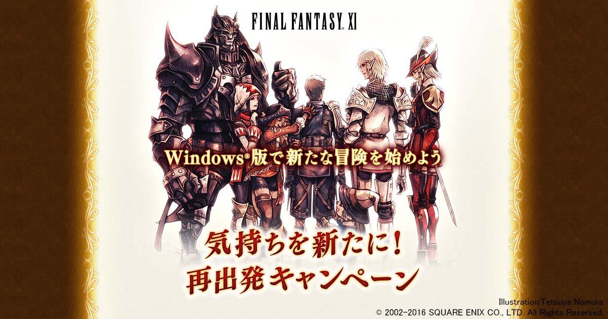 FFXI」、PS2/Xbox 360版サービス終了に向けた最後の無料キャンペーンを