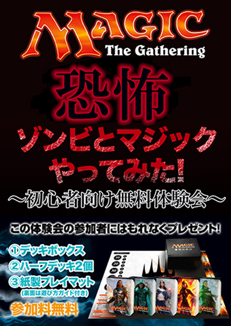 ニコニコ超会議2016に「マジック・ザ・ギャザリング」が出展決定