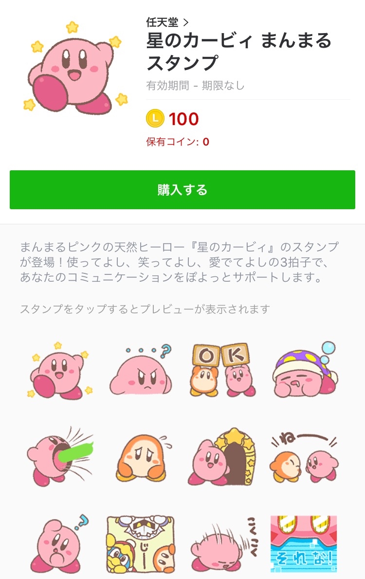 星のカービィ のlineスタンプが販売開始 Game Watch