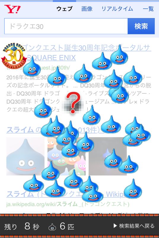 ヤフー、「Yahoo!検索」で“スライム1億匹討伐大作戦！”を開始 - GAME Watch