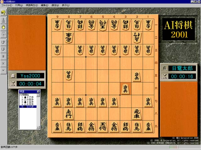 音声認識で対局可能な「AI将棋2001」「AI麻雀2001」SmartVoiceとセット販売