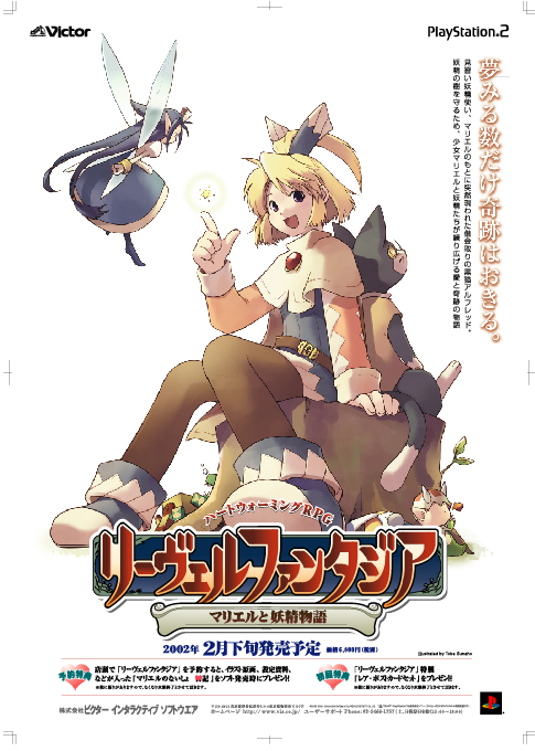 VIS、PS2「リーヴェルファンタジア～マリエルと妖精物語～」設定資料