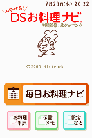 DSゲームレビュー「しゃべる! DSお料理ナビ」