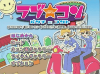 PS2ゲームレビュー「ラブ☆コン ～パンチDEコント～」