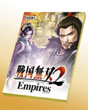 コーエー、「戦国無双2 Empires」10月5日発売決定。「真・三國無双