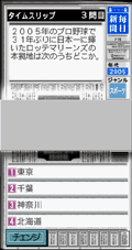 セガ、過去135年の新聞記事から出題されるクイズゲーム、DS「毎日新聞