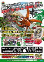 新販売センター 甲虫王者ムシキング 5周年 スーパーアクセルグライド