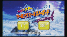 Wiiゲームレビュー ファミリースキー ワールドスキー スノーボード