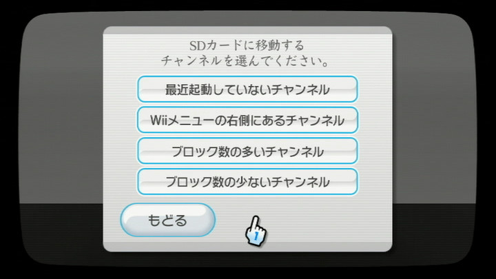 拡大画像 Wii バージョン4 0jでsdhc Sdカード起動に対応 Sdカードメニュー の追加で使い勝手は変わる