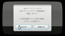 Wii バージョン4 0jでsdhc Sdカード起動に対応 Sdカードメニュー の追加で使い勝手は変わる Game Watch