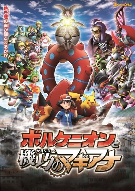 デックス東京ビーチ ボルケニオンと機巧のマギアナ コラボイベント開始決定 Game Watch