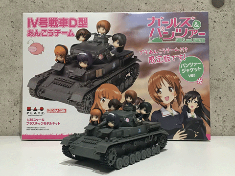 Iv号戦車d型 あんこうチーム プチあんこうチーム付き レビュー Iv号戦車d型 あんこうチーム プチあんこうチーム付き Game Watch